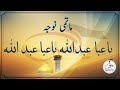 Maatami Noha Ya Aba Abdillah Ya Aba Abdillah