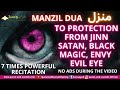 7 TIMES EXTREMELY POWERFUL MANZIL DUA منزل TO PROTECTION FROM JINN SATAN, BLACK MAGIC, ENVY EVIL EYE