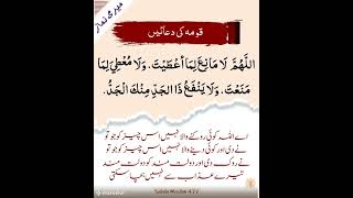 Download lagu Allahuma la Manio Lima aatayita.. mp3