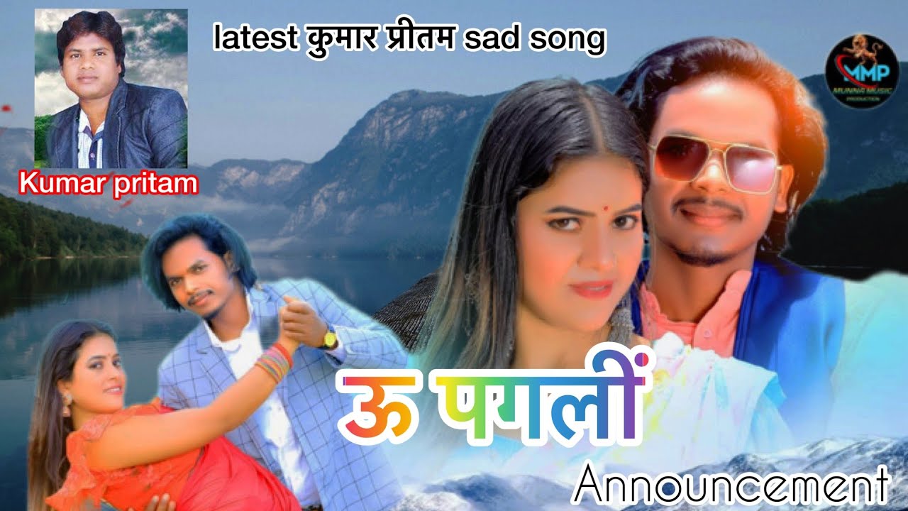Kumar pritam new nagpuri song// woo pagli announcement// munna Munda // ‪@kumarpritamofficial‬