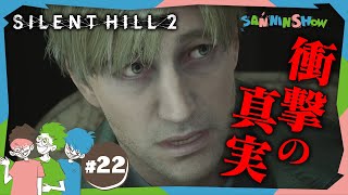 #22 これは愛深き故の悲しいお話【SILENT HILL 2】END