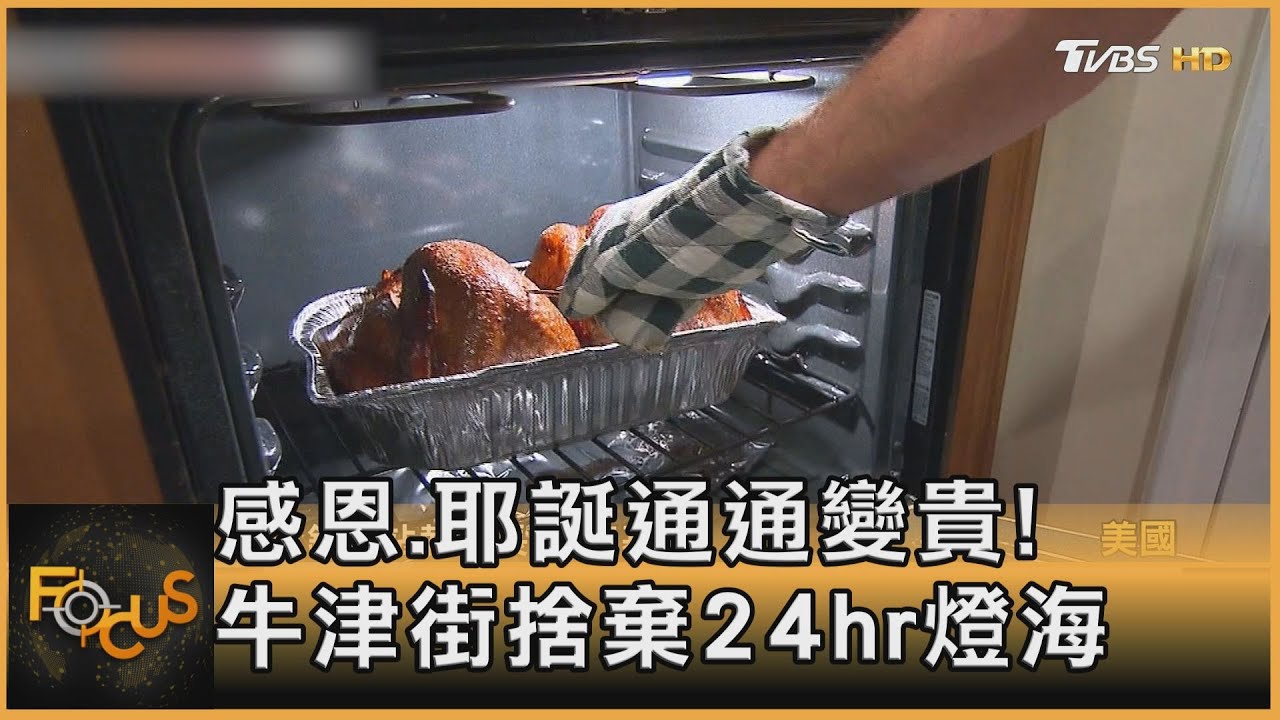 感恩.耶誕通通變貴!牛津街捨棄24hr燈海