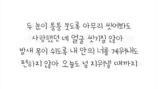 환희 (Hwanhee) - 그래 (So it is) 가사