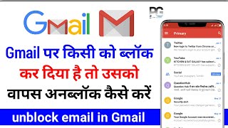 how to unblock email in gmail? block email ko unblock kaise kare,