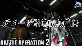 【バトオペ２/PS版】　ダメージ計算は慎重に。　スコアレスドローなら与えたダメージで勝負！でも目に見えないからこそ慎重に！！　観戦モードを楽しもう♪　【機動戦士ガンダムUC】