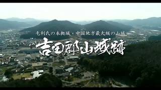 郡山城　空撮動画
