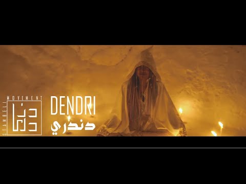 Bou Saadeya بوسعدية - Dendri Stambeli Movement (official)