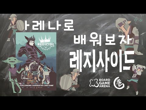 [아레나로 배워보자!]레지사이드