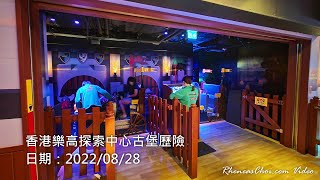 香港樂高探索中心古堡歷險