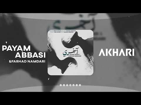 Payam Abbasi - Akhari | OFFICIAL TRACK
