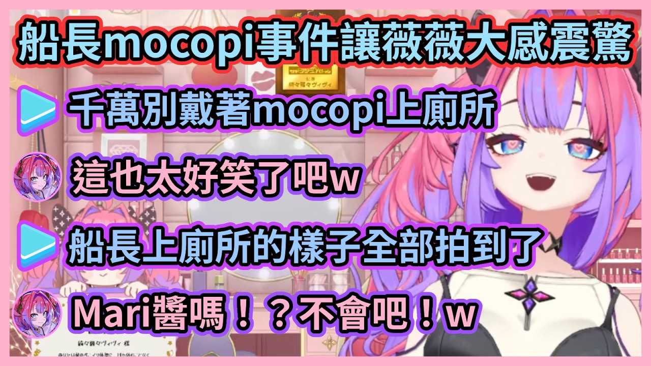 每個溫馨提醒背後都有一個傳奇故事w 從觀眾口中得知船長的牙敗事蹟後，薇薇大感震驚還不忘幫忙打圓場w【綺々羅々ヴィヴィ】【綺綺羅羅薇薇】【Hololive中文】【Vtuber精華】