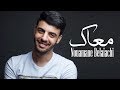 Nouamane Belaiachi - M3ak (Official Audio) l (نعمان بلعياشي - معاك (حصريا mp3