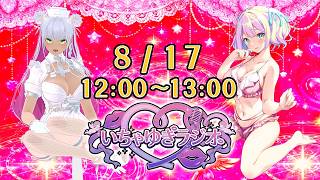 【#雑談】#早瀬やよい と #綾川ちゆき の #いちゃゆきラジオ