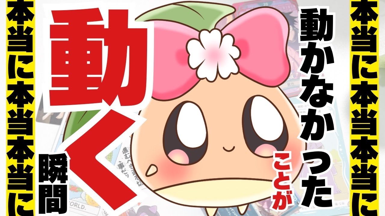 本当に本当に本当に動かなかったことが"動く"瞬間を占います。