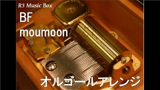 BF/moumoon【オルゴール】 (フジテレビ系ドラマ木曜劇場「ディア・シスター」挿入歌)