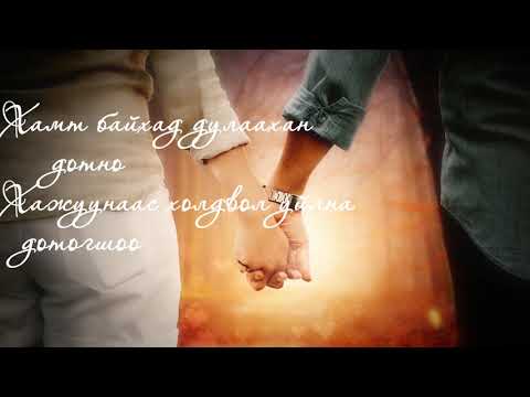 BHope ft Malehuana - Хайрын аяз