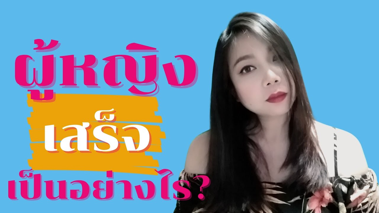 ผู้หญิงเสร็จ เป็นอย่างไร | Secret Room เรื่องลับที่ไม่ลับ