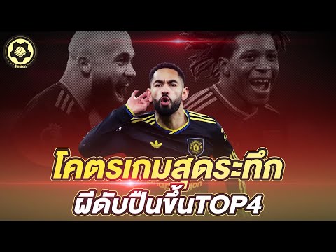 โคตรเกมสุดระทึก  ผีดับปืนขึ้นTOP4  |  สับหลอก