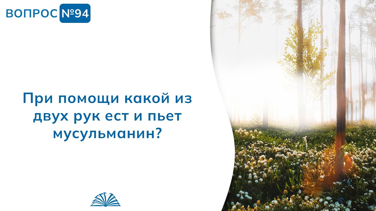 94. Необходимые вопросы | Абу Яхья Крымский