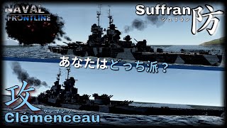 【NFL2実況 #21】攻防特化 あなたはどっち派？ クレマンソー級戦艦