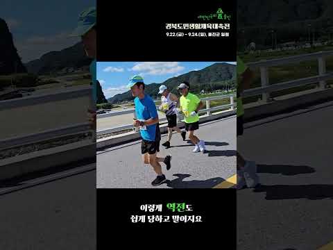 #shorts #마라톤 뛰는 군수 #경북도민생활체육대축전_홍보