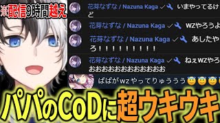 パパのCoDに大興奮し駄々をこねる娘&好きすぎて告白してしまうハセシン【Kamito/花芽なずな/ハセシン/切り抜き】