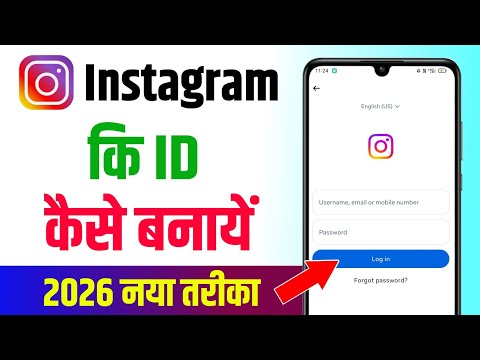 Instagram ki id kaise banaen | instagram ki id kaise banaye | instagram ki id kaise banate hain