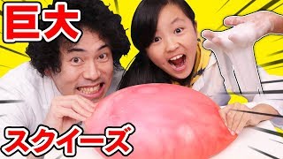 【実験】10kgの片栗粉スライムで巨大風船スクイーズ作りに挑戦してみたらまさかの結果に！？ 〜みるきっずくらぶ・みお〜【DIY】