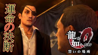 【龍が如く0】「その女を殺せ」──真島に下された非情な指令｜落ち着き実況 #10