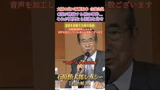 某国が誇張する例の事件について #石原慎太郎 #政治