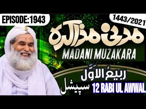 madni Muzakra EP:1443 18 October 2021 || 12 Rabi ul awwal special | Maulana Ilyas Qadri #nigaheattar