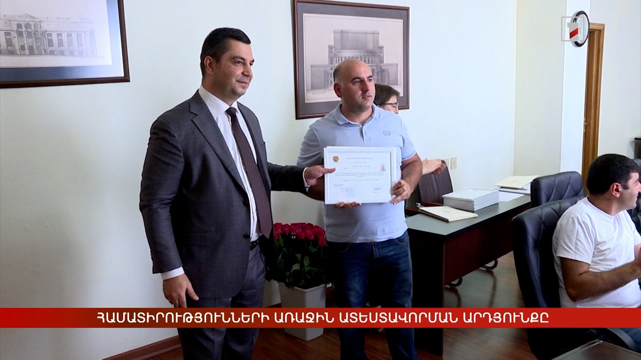 Համատիրությունների առաջին ատեստավորման արդյունքը