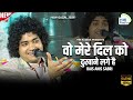 Rais Anis Sabri कि ये गजल सबके दिलो पर छा गयी वो म