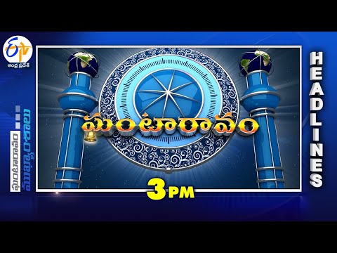 3 PM | 17th April 2024  | Ghantaravam | News Headlines | ETV Andhra Pradesh Teluguvoice