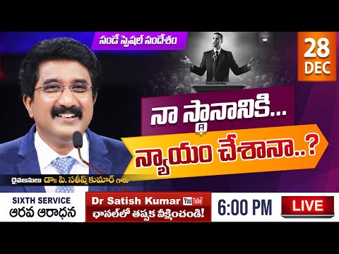 Calvary Temple  #sundayservice -6 || 28-DEC-2025 || #drsatishkumar || Christian Message Today Live🔴