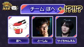 はじまりの王者決定戦 REJECT杯 ぽへ視点←ぽへ視点!??!?【ポケモンチャンピオンズ】