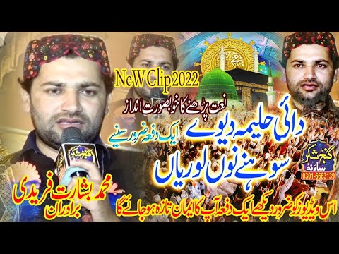 DAI HALEEMA DEWEY SOHNEY NU  Basharat Ali Fareedi  By Ganj Shakar Sound MDK 03016663139