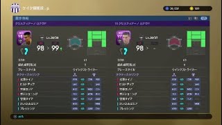 ［winning eleven 2019］FPクリスティアーノロナウド比較 POTSガチャ（FPメッシ。過去１FPデリフトと他選手比較も。）＃37