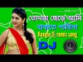 Tomay Chere Ami Thakte Parina Dj New Hard Bass Matal Dance Mix //