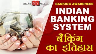 Indian banking system | Banking awareness for SBI clerk | IBPS | RRB