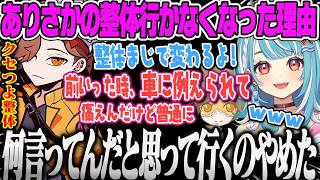 【白波らむね】ありさかの整体に行かなくなった理由がクセ強すぎて笑うらむち、らむちが真のバーサーカー疑惑の件を語るタルコフ【デューク、Escape from Tarkov、ぶいすぽ】