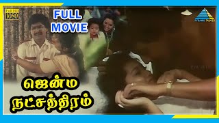 Jenma Natchathiram (1991)  Tamil Full Movie  Pramo