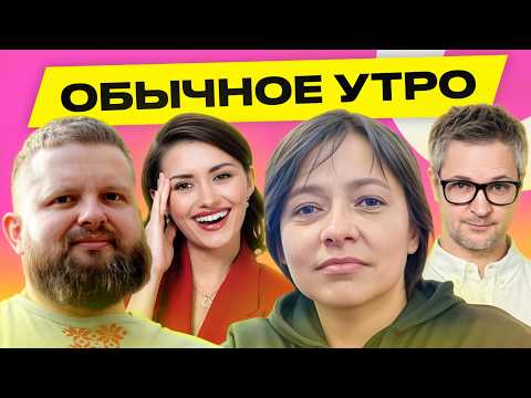 Обычное утро — возрастные изменения