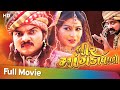 Veer Mangdawalo Full Movie Saurabh Rajyaguru Komal Thakkar Gujarati Movie