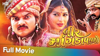 Veer Mangdawalo | Full Movie | Saurabh Rajyaguru | Komal Thakkar | Gujarati Movie