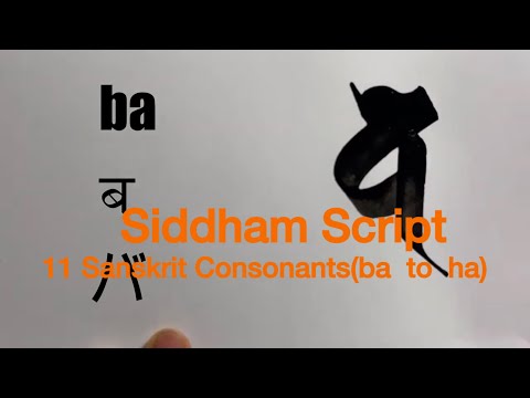 【梵字の書き方 子音③】How to write ba to ha | Siddham Script − Sanskrit Calligraphy – #buddhism #siddam