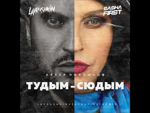 Пирожков как дым тудым. Пирожков как дым тудым. Тудым сюдым пирожков. Пирожков как дым тудым. Ревва тудым сюдым.
