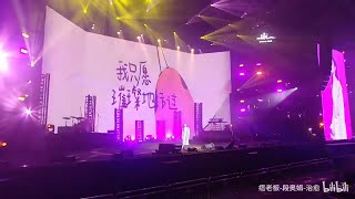 Download lagu [Stage] 段奥娟 - 《我只願璀璨的活過》 《凡人》 《曖昧氛圍》（地球村音樂派對） mp3