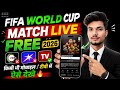 FIFA World Cup 2026 Live Kaise Dekhe Free Mein How To Watch FIFA World Cup 2026 In India For Free