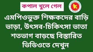 সকল শিক্ষক কর্মচারীদের জন্য সুখবর! || Ntrca update news সর্বশেষ কি